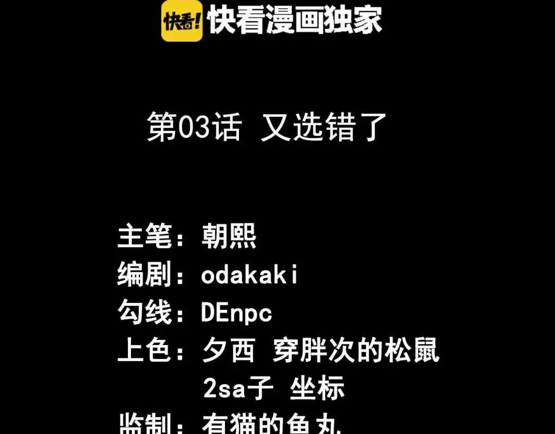 《死亡存档》第3话 又选错了 第3页