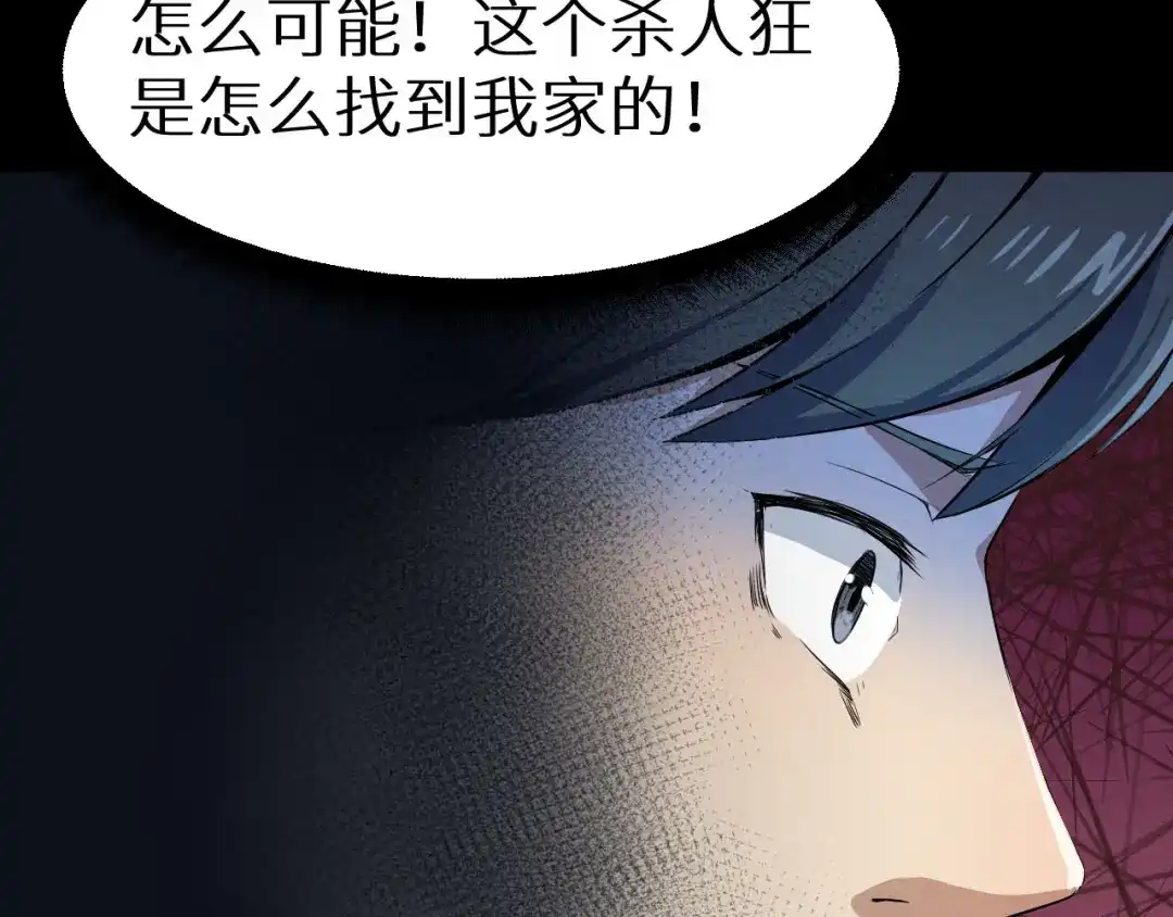 《死亡存档》第3话 又选错了 第30页