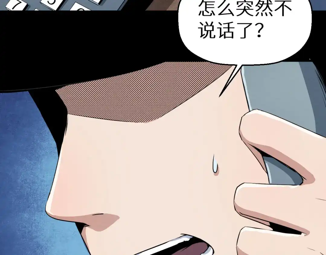 《死亡存档》第3话 又选错了 第10页
