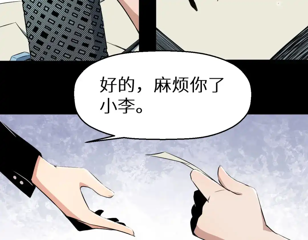 《死亡存档》第3话 又选错了 第23页