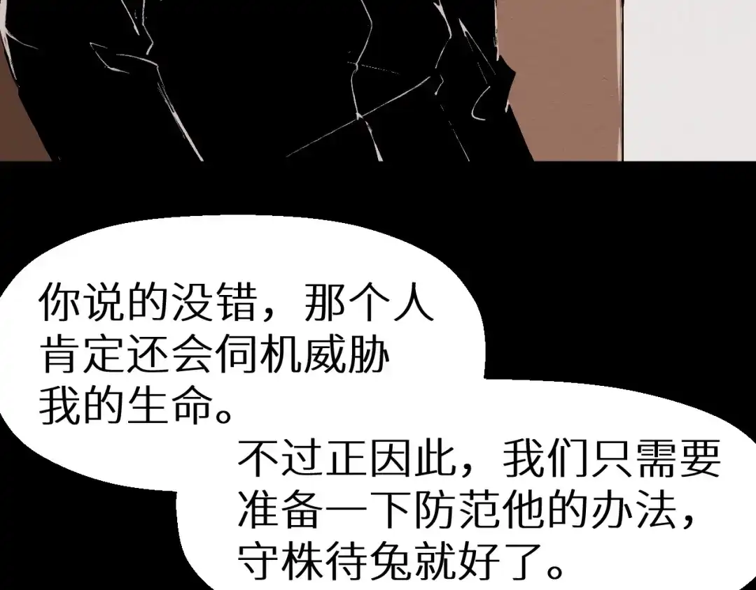 《死亡存档》第39话 突然的到访 第26页