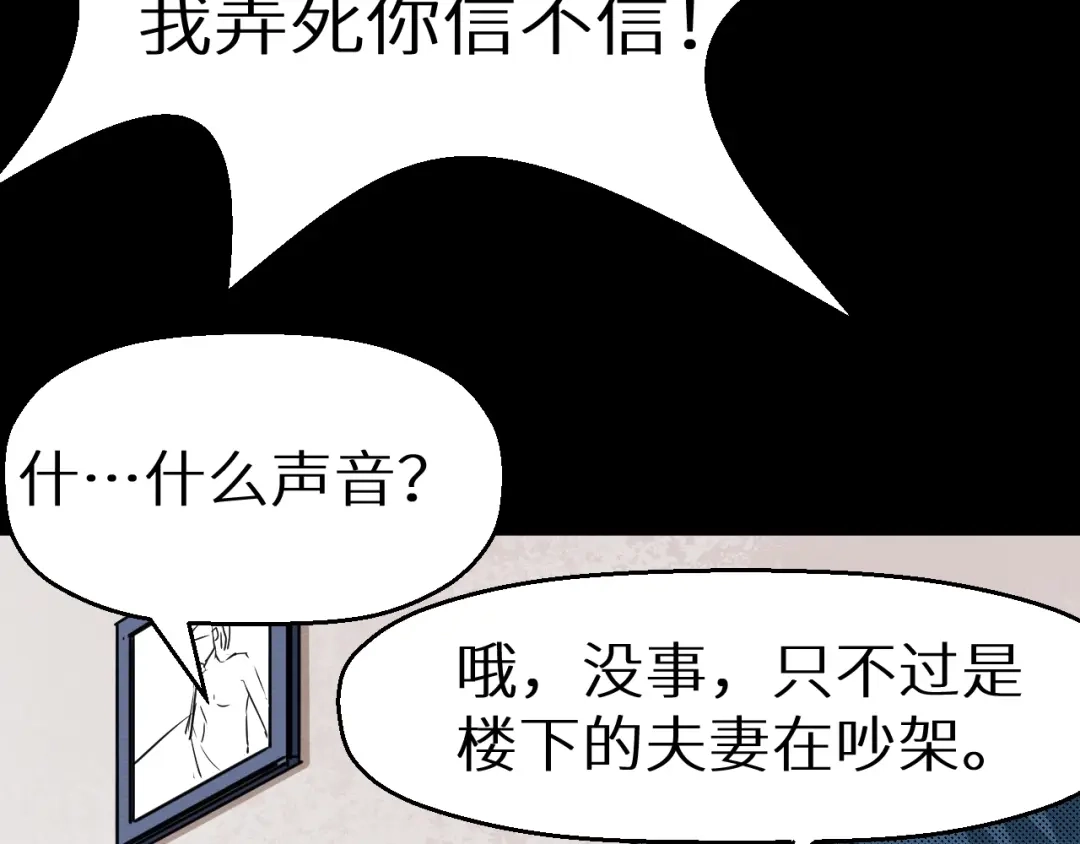 《死亡存档》第39话 突然的到访 第31页