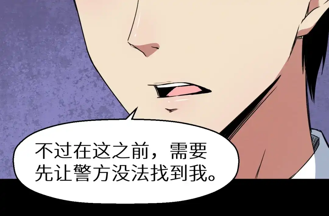《死亡存档》第39话 突然的到访 第34页
