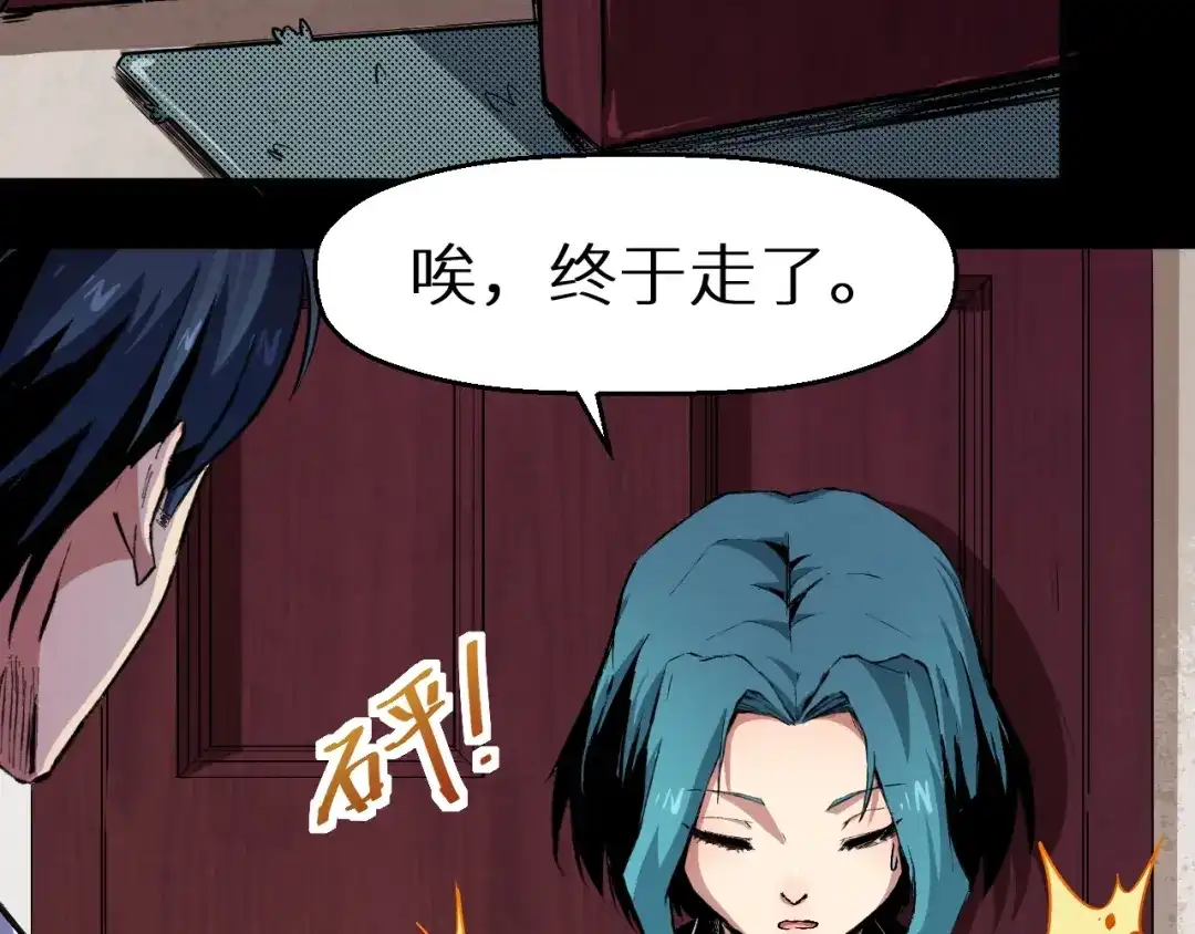 《死亡存档》第39话 突然的到访 第13页