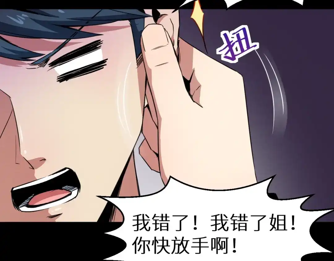 《死亡存档》第39话 突然的到访 第19页