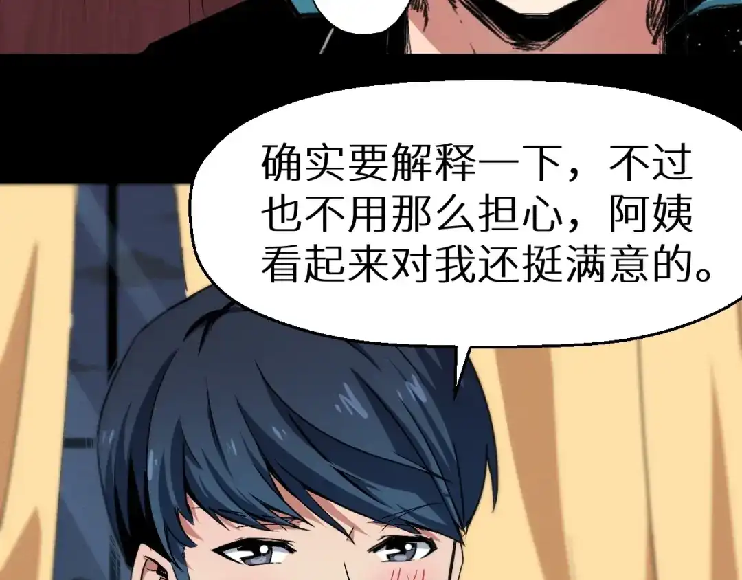 《死亡存档》第39话 突然的到访 第16页