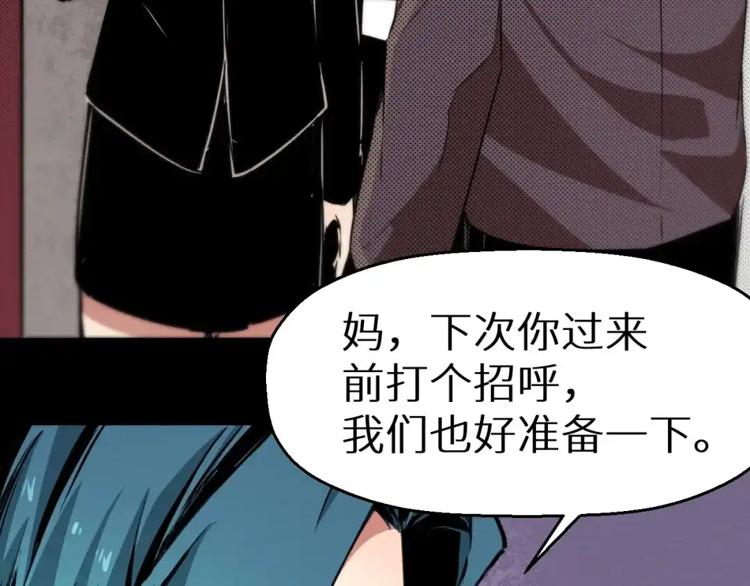 《死亡存档》第39话 突然的到访 第9页
