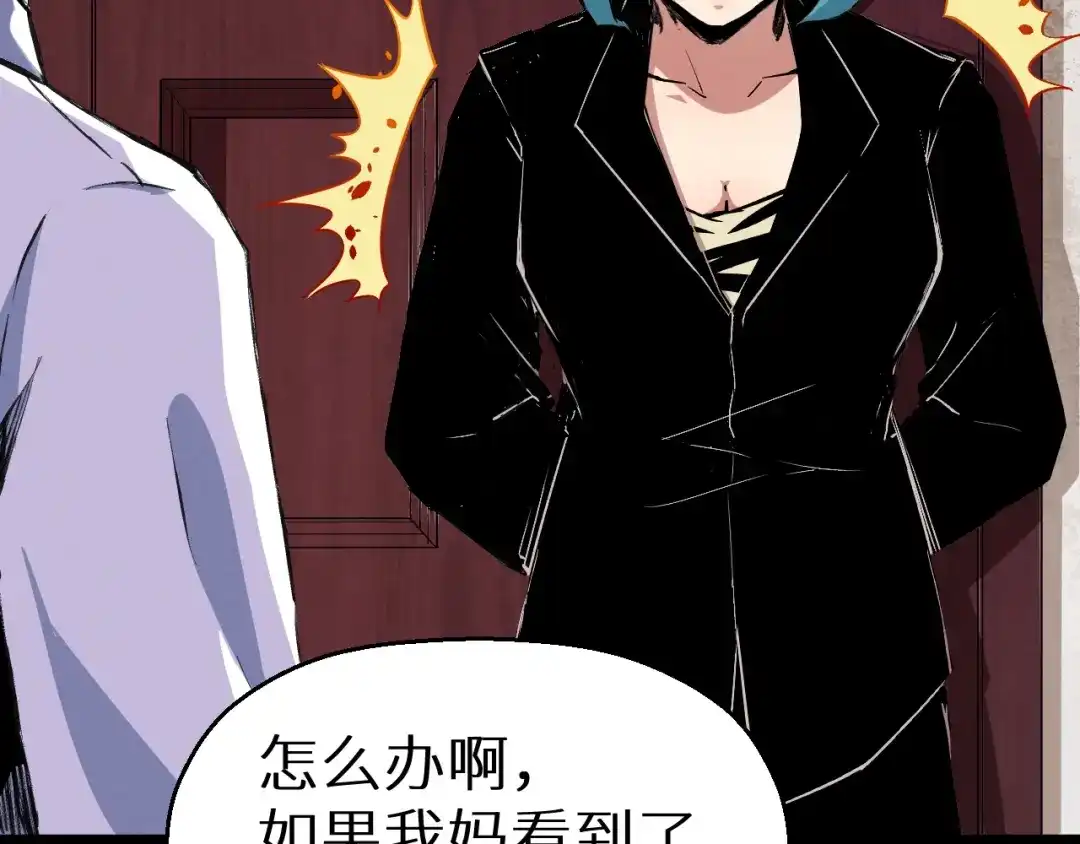 《死亡存档》第39话 突然的到访 第14页