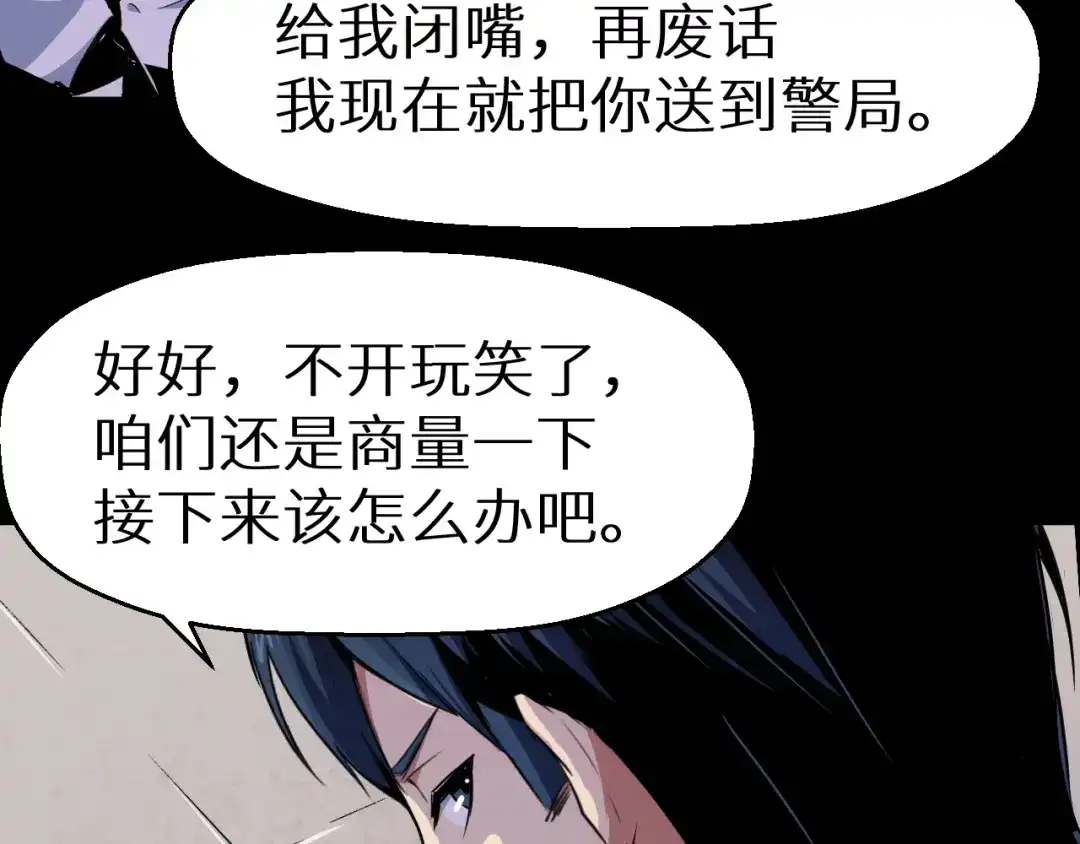 《死亡存档》第39话 突然的到访 第22页