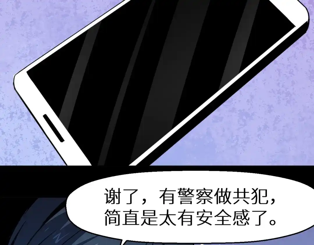 《死亡存档》第39话 突然的到访 第37页