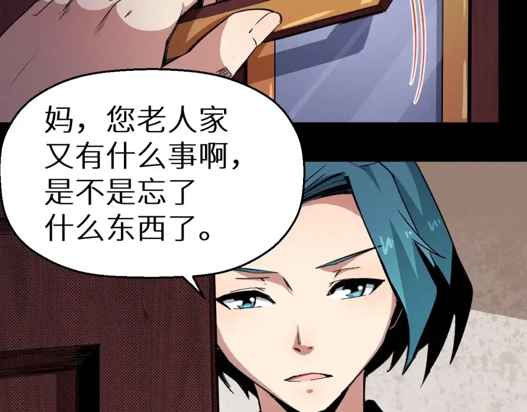 《死亡存档》第39话 突然的到访 第52页
