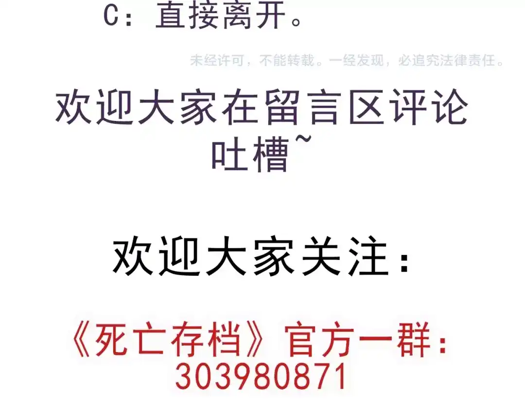 《死亡存档》第41话 绝境 第59页