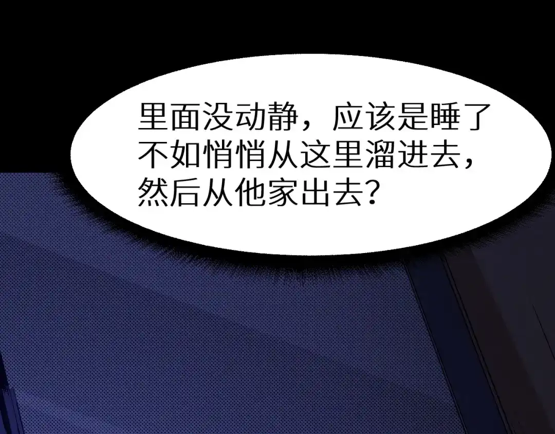 《死亡存档》第41话 绝境 第40页