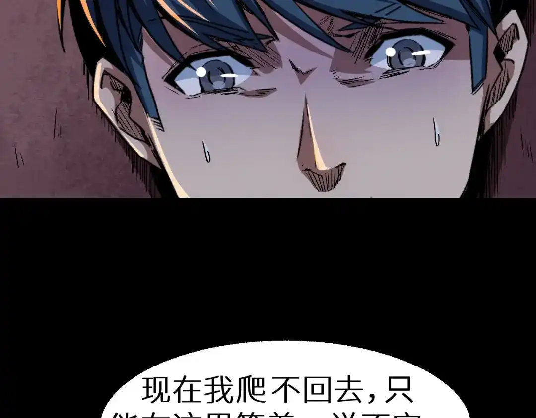 《死亡存档》第41话 绝境 第12页