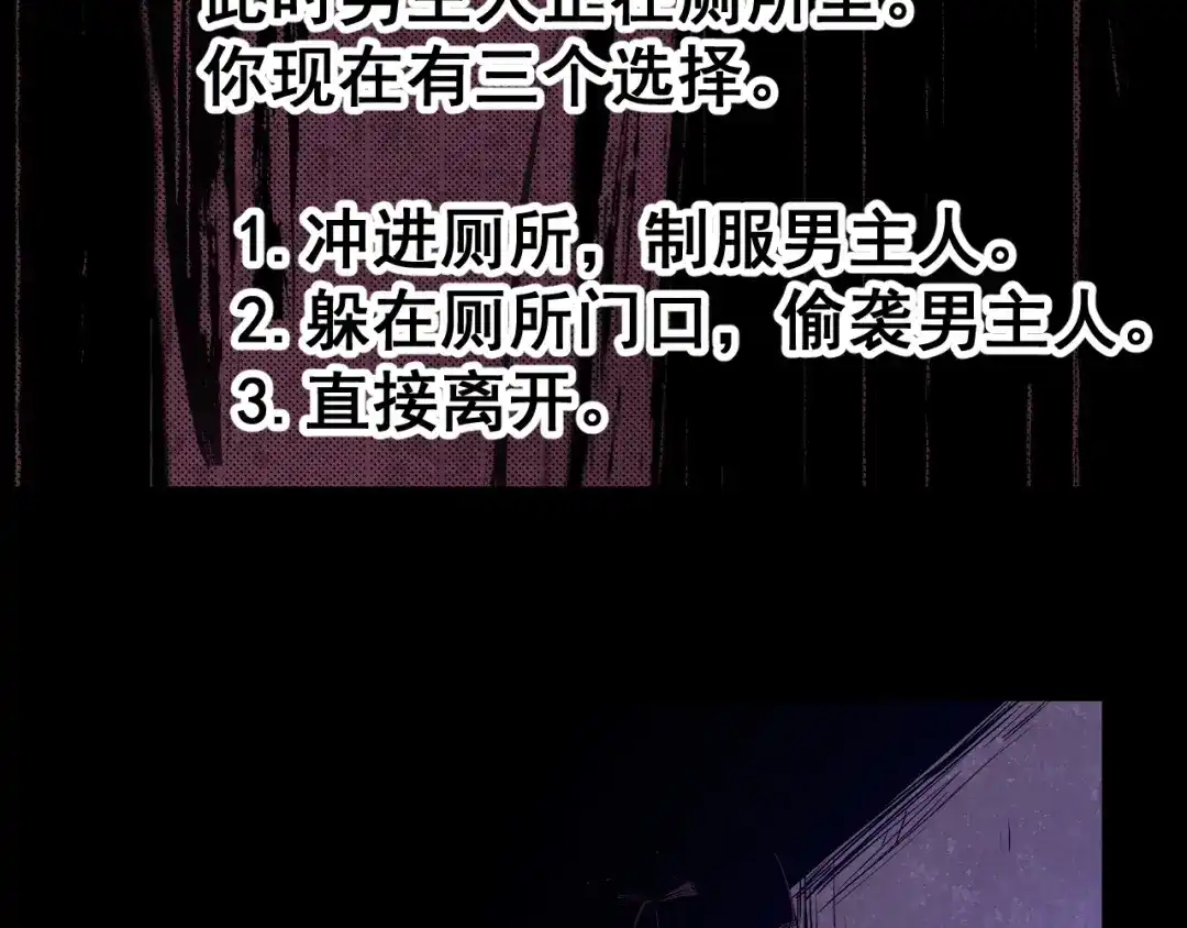 《死亡存档》第41话 绝境 第50页