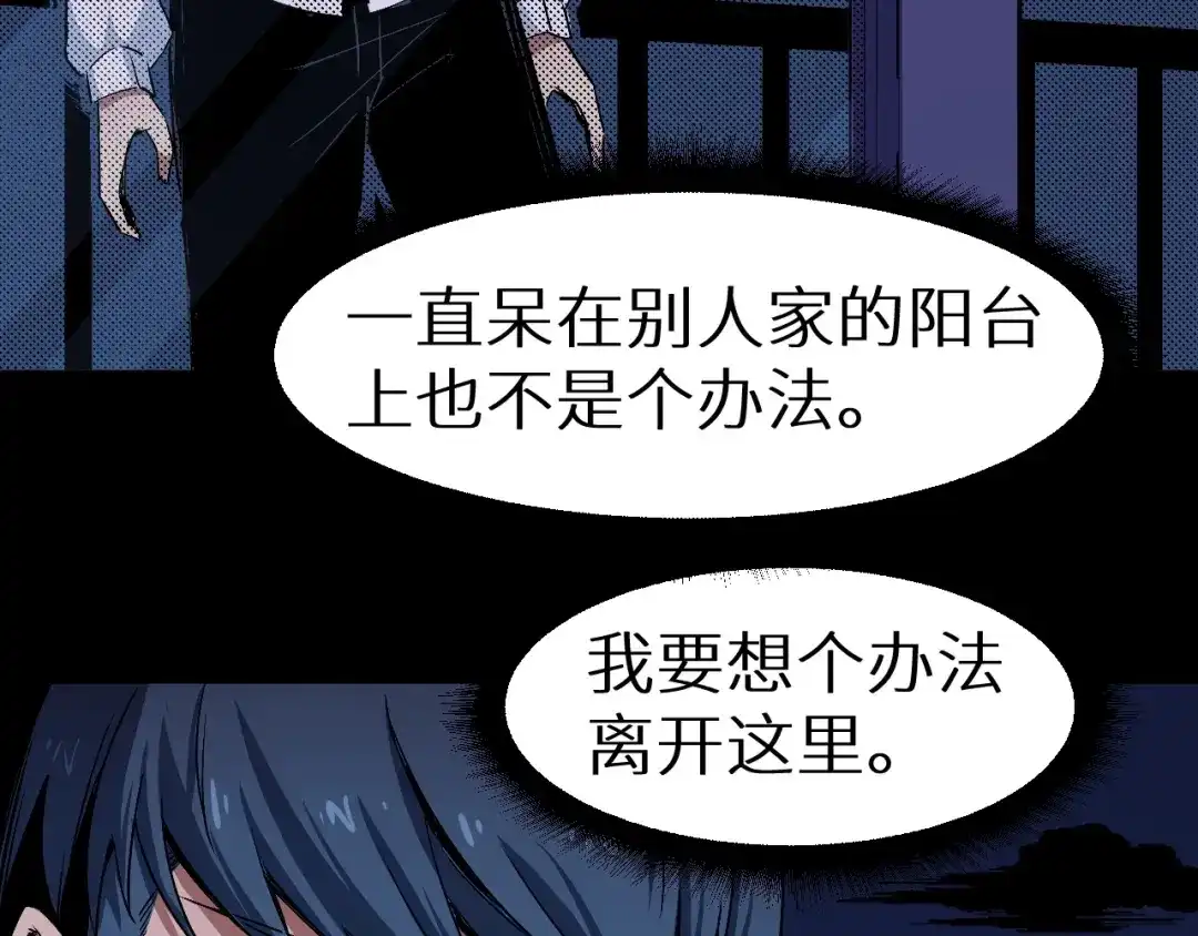《死亡存档》第41话 绝境 第37页
