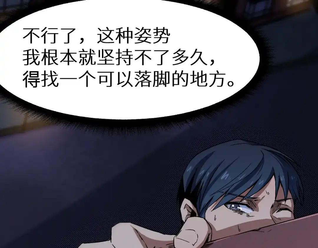 《死亡存档》第41话 绝境 第24页