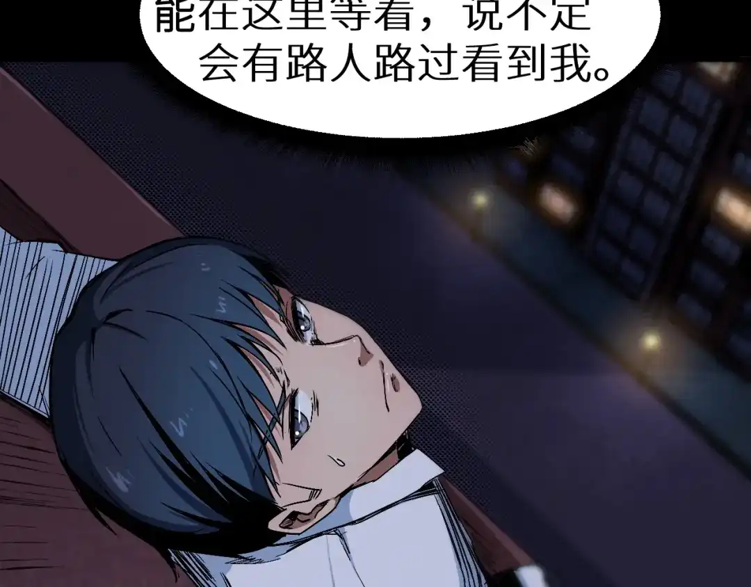 《死亡存档》第41话 绝境 第13页