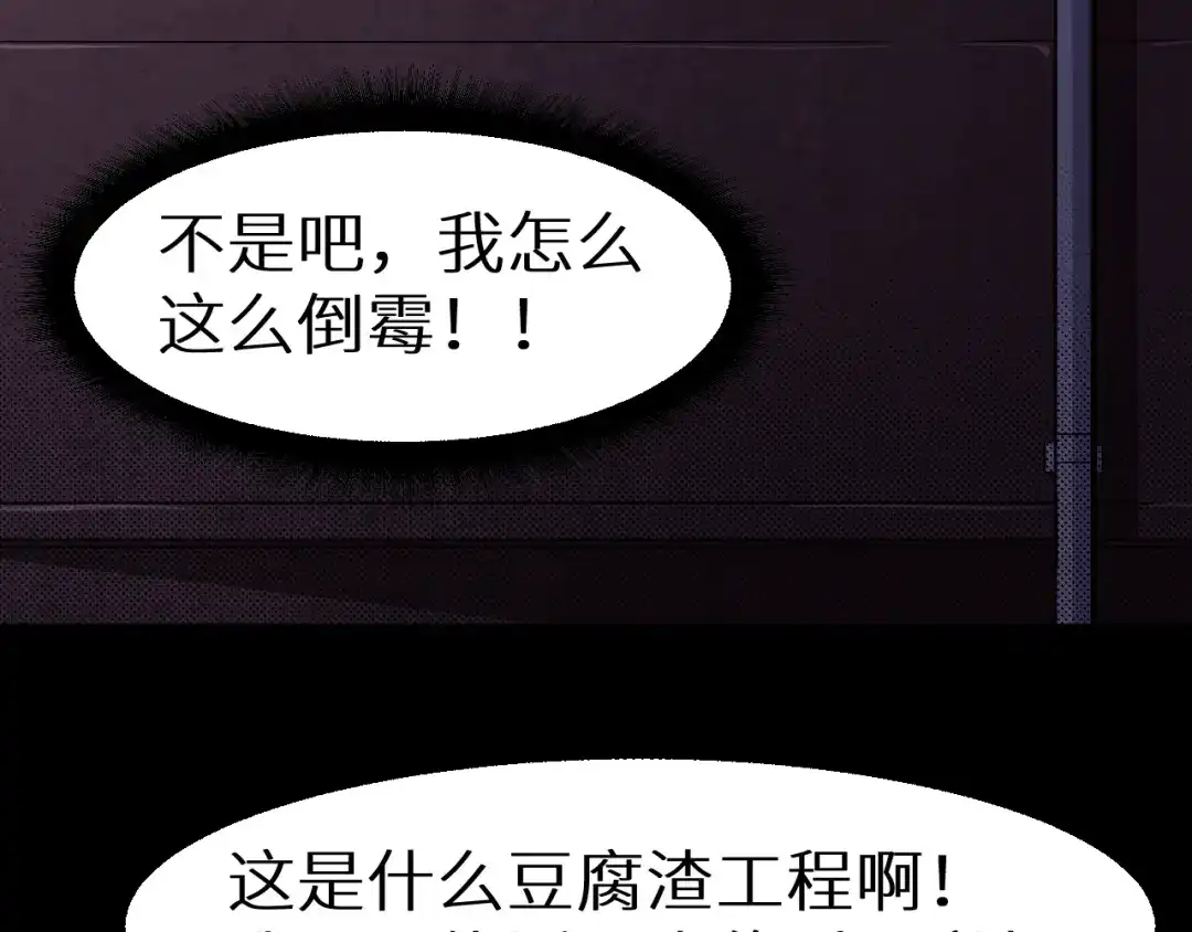 《死亡存档》第41话 绝境 第22页