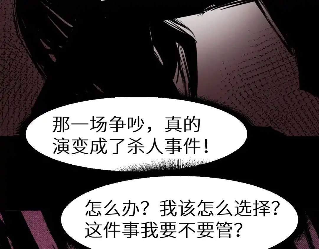 《死亡存档》第42话 搏一搏 第13页