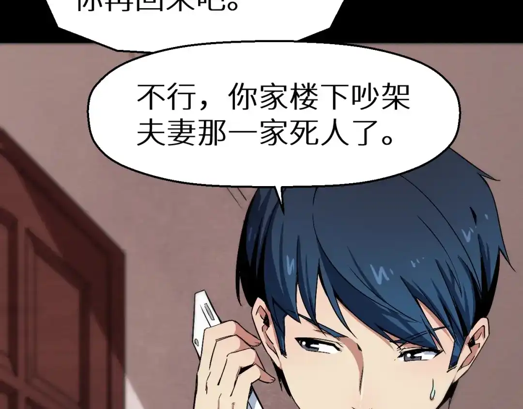 《死亡存档》第42话 搏一搏 第44页