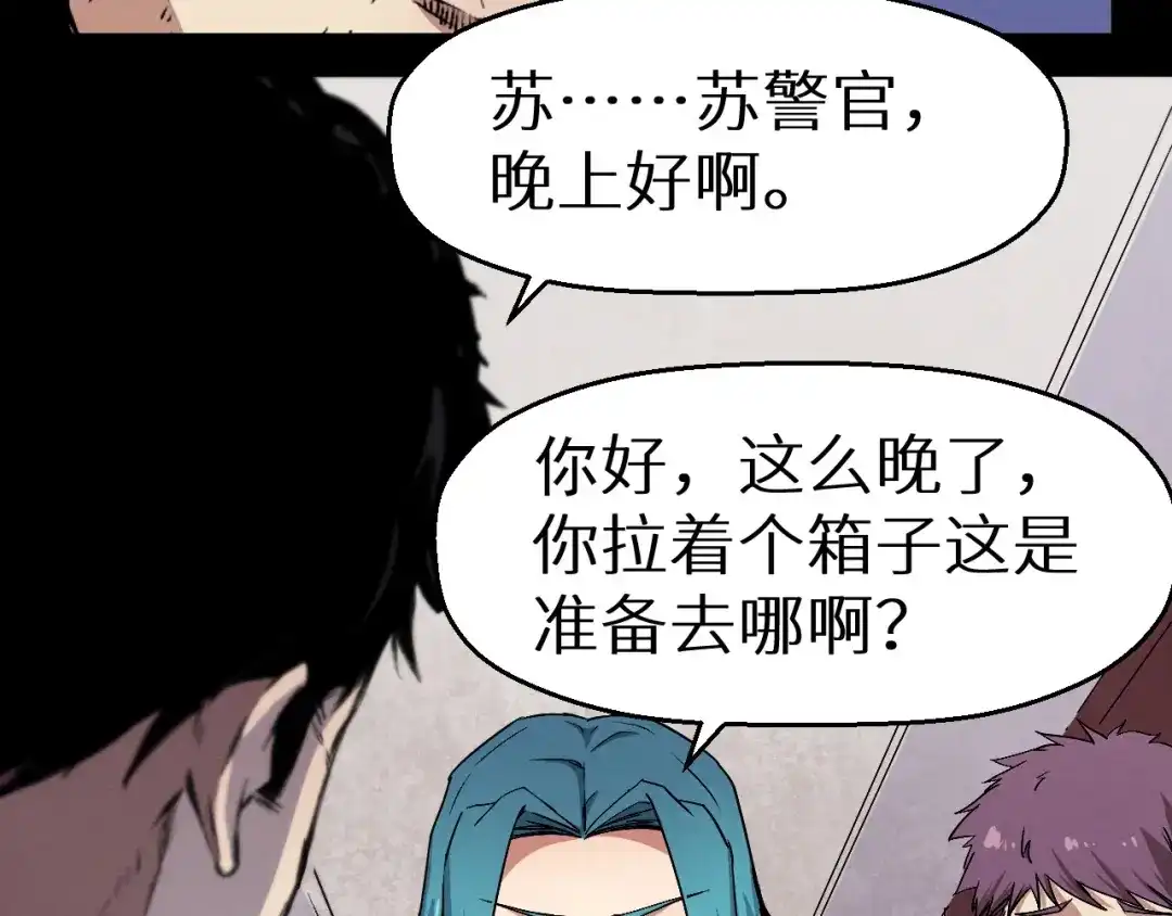 《死亡存档》第43话 逮捕 第29页