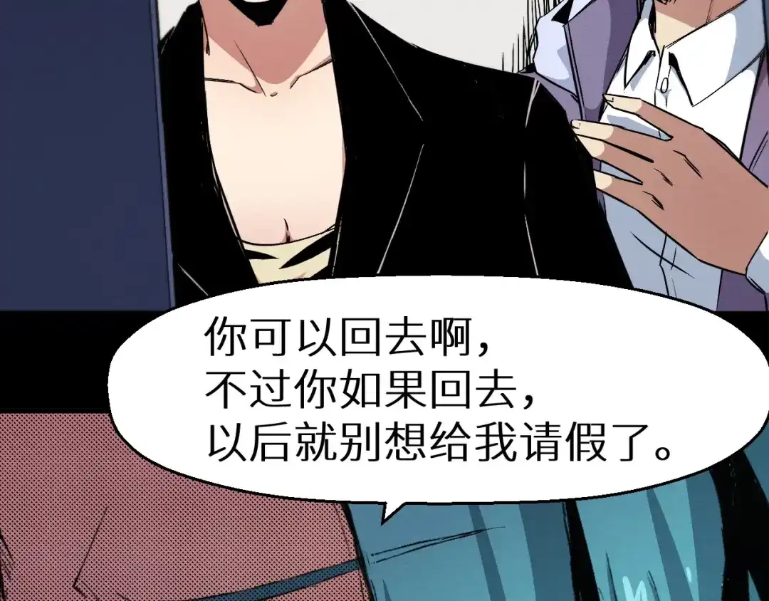 《死亡存档》第43话 逮捕 第23页