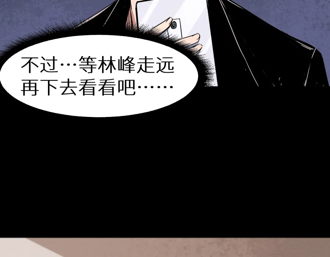 《死亡存档》第43话 逮捕 第8页