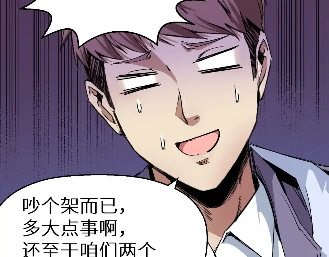 《死亡存档》第43话 逮捕 第18页