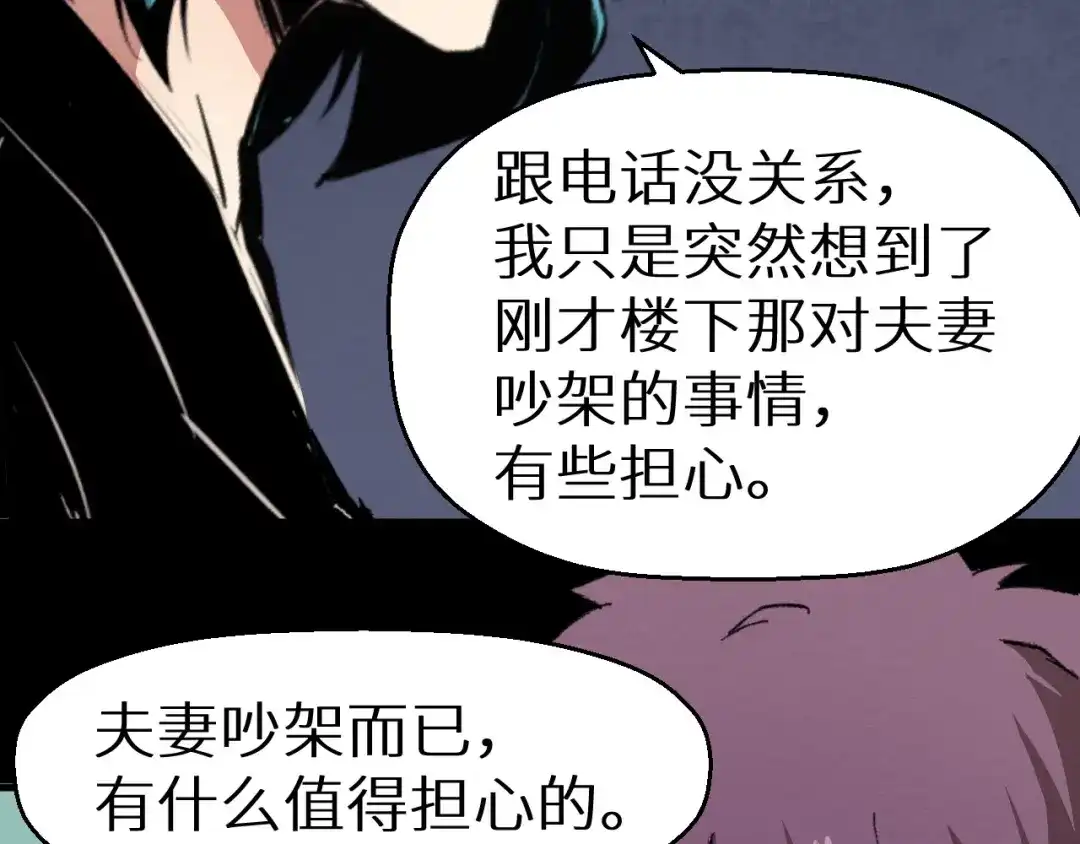 《死亡存档》第43话 逮捕 第13页