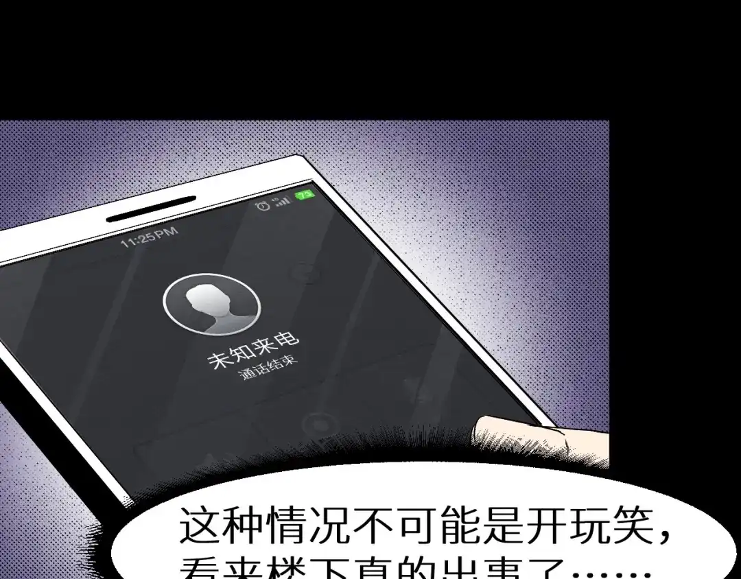 《死亡存档》第43话 逮捕 第6页