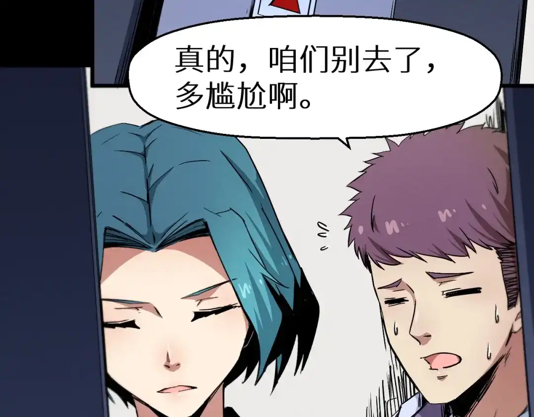 《死亡存档》第43话 逮捕 第22页
