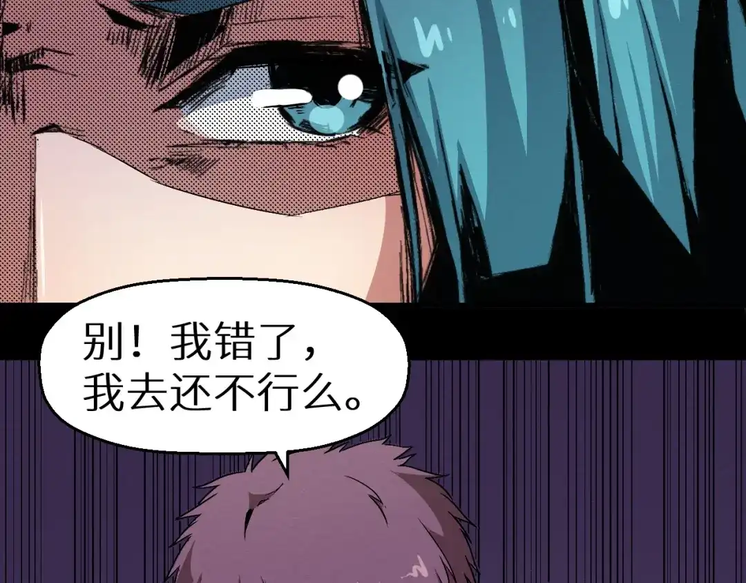 《死亡存档》第43话 逮捕 第24页