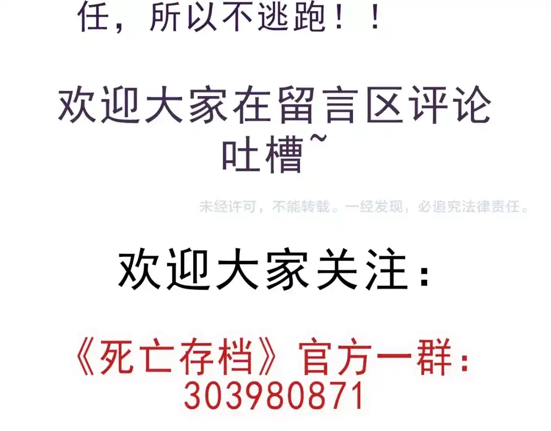 《死亡存档》第43话 逮捕 第61页