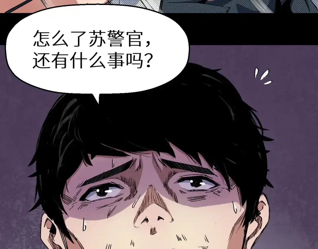 《死亡存档》第43话 逮捕 第37页