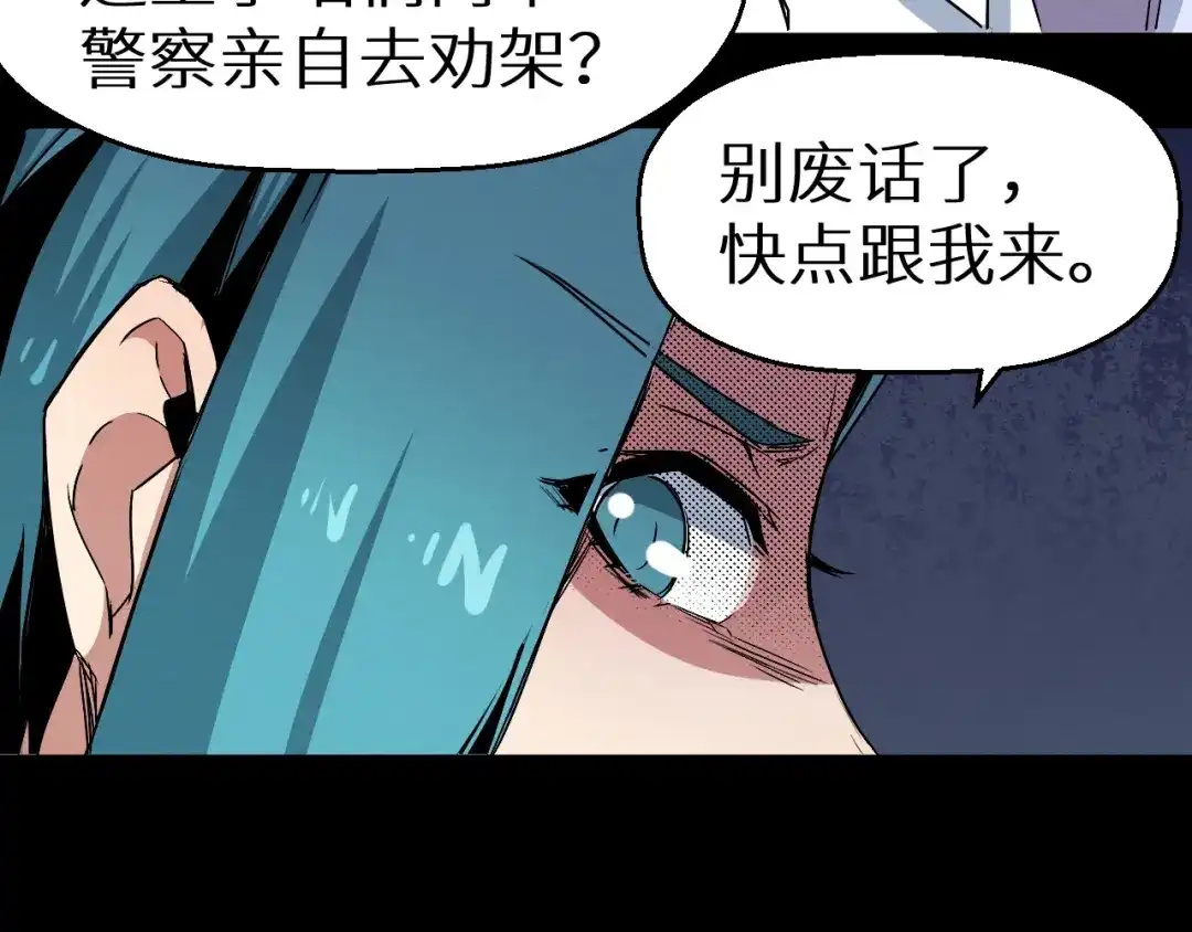 《死亡存档》第43话 逮捕 第19页