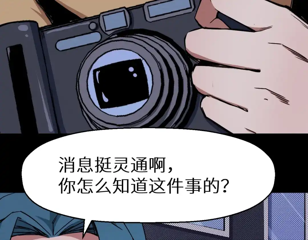 《死亡存档》第44话 记者张扬 第25页