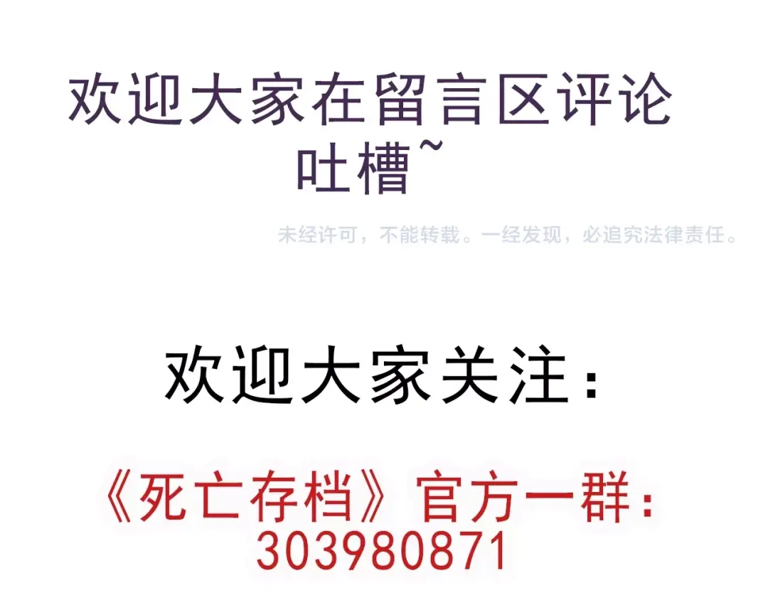 《死亡存档》第44话 记者张扬 第68页