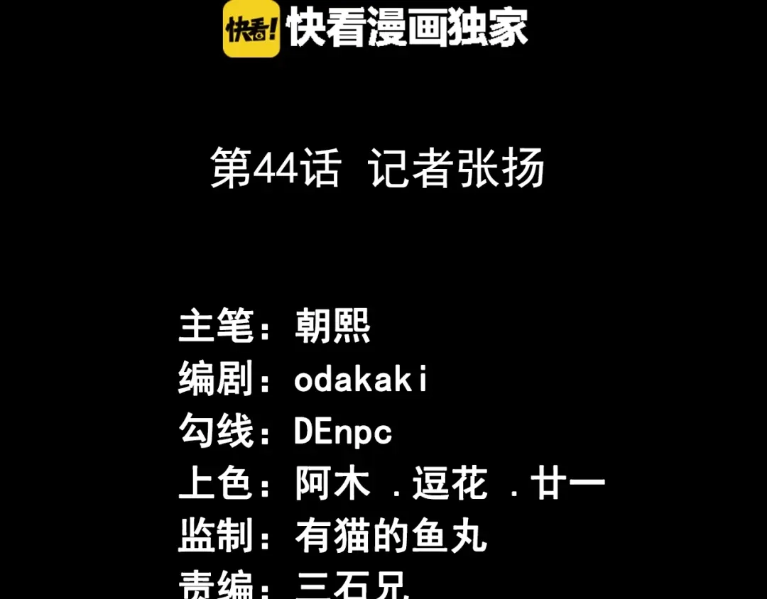 《死亡存档》第44话 记者张扬 第3页