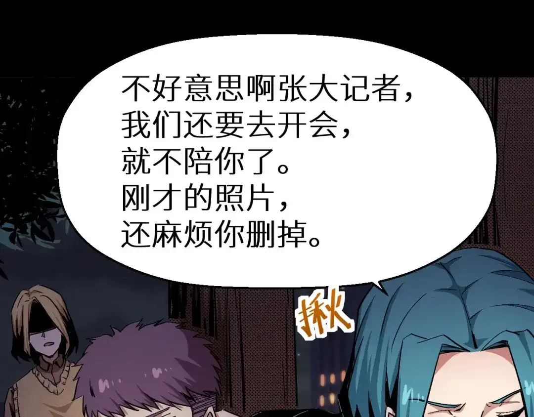 《死亡存档》第44话 记者张扬 第37页
