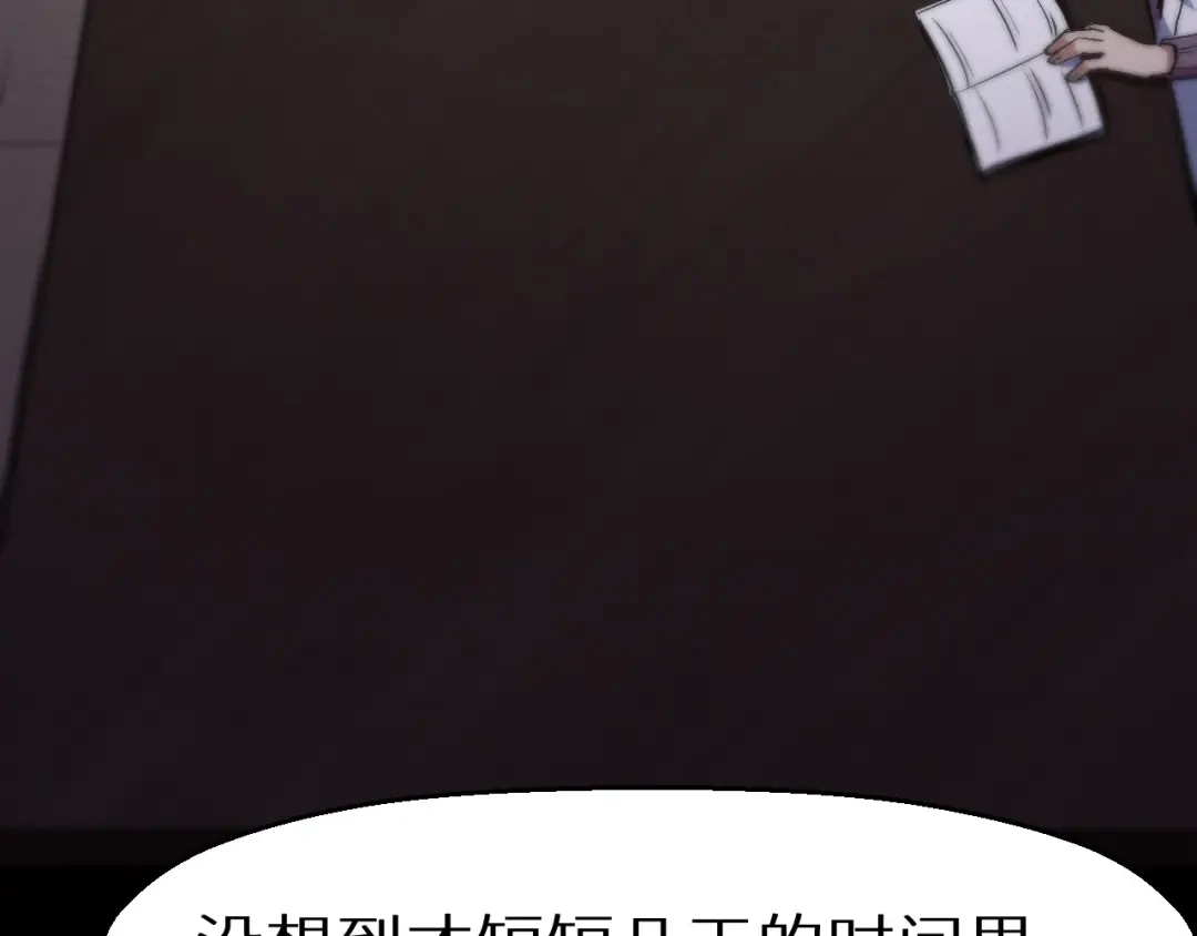 《死亡存档》第44话 记者张扬 第49页