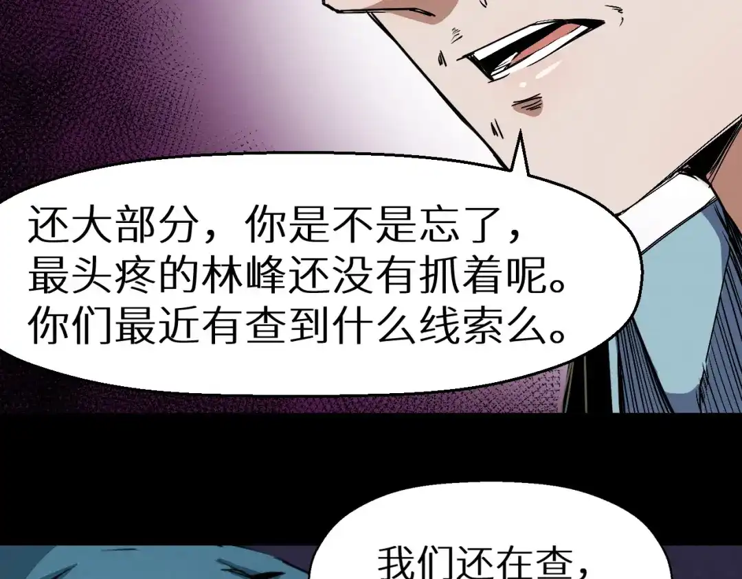 《死亡存档》第44话 记者张扬 第55页