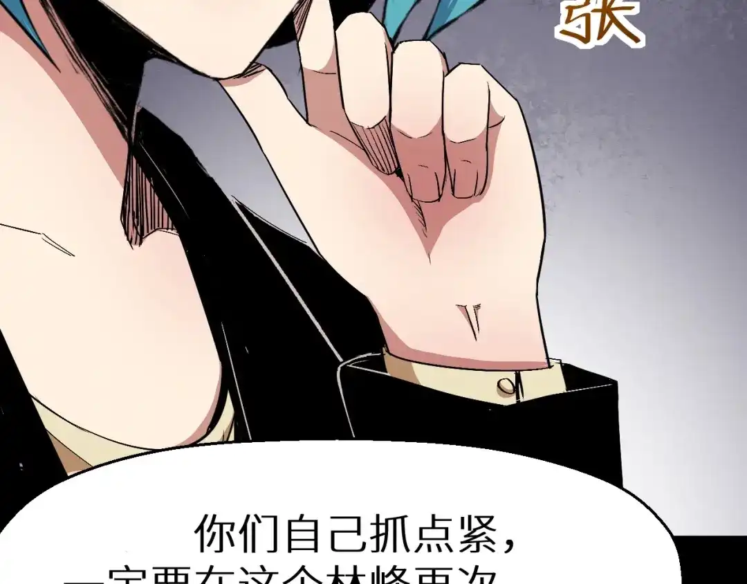 《死亡存档》第44话 记者张扬 第57页
