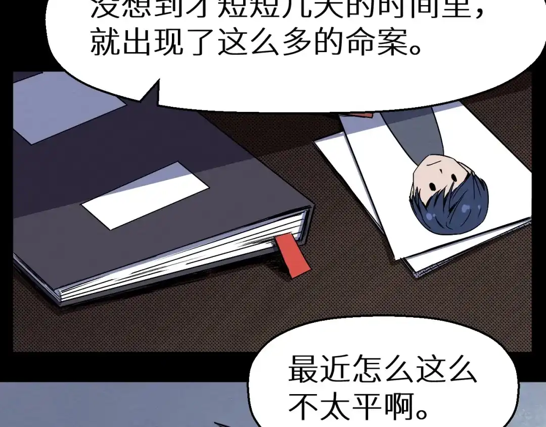 《死亡存档》第44话 记者张扬 第50页