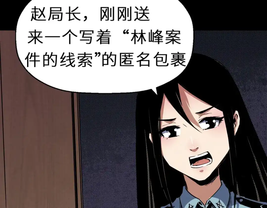 《死亡存档》第44话 记者张扬 第60页