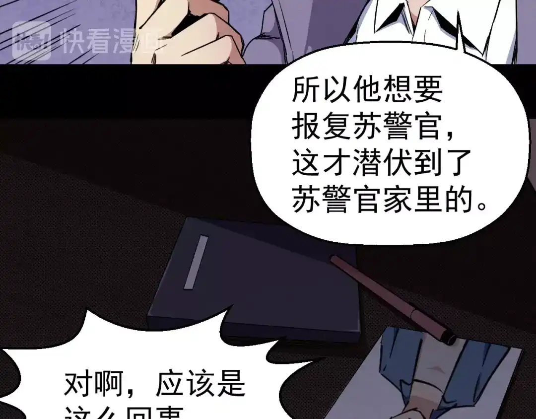 《死亡存档》第45话 暴露 第38页