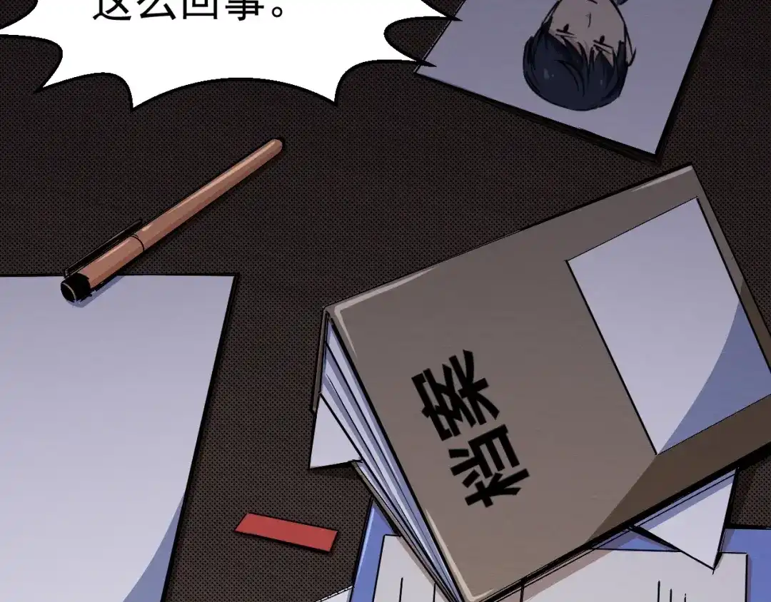《死亡存档》第45话 暴露 第39页