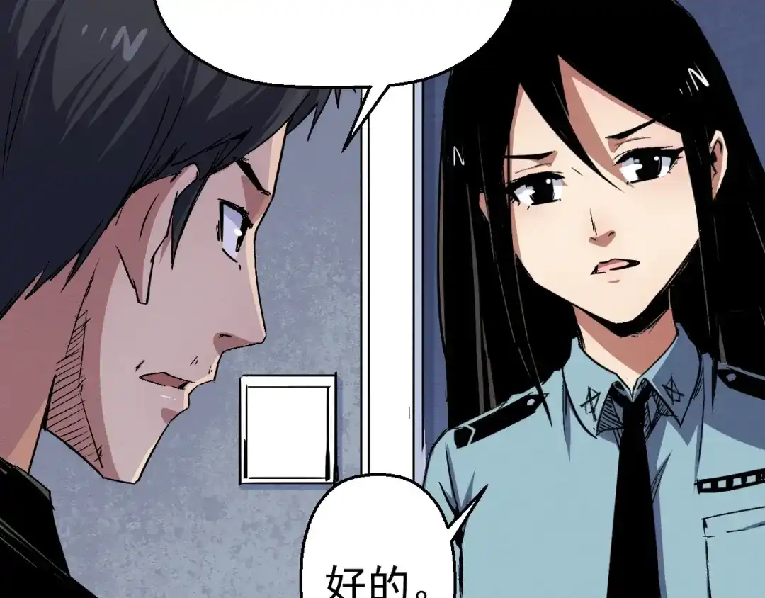 《死亡存档》第45话 暴露 第13页
