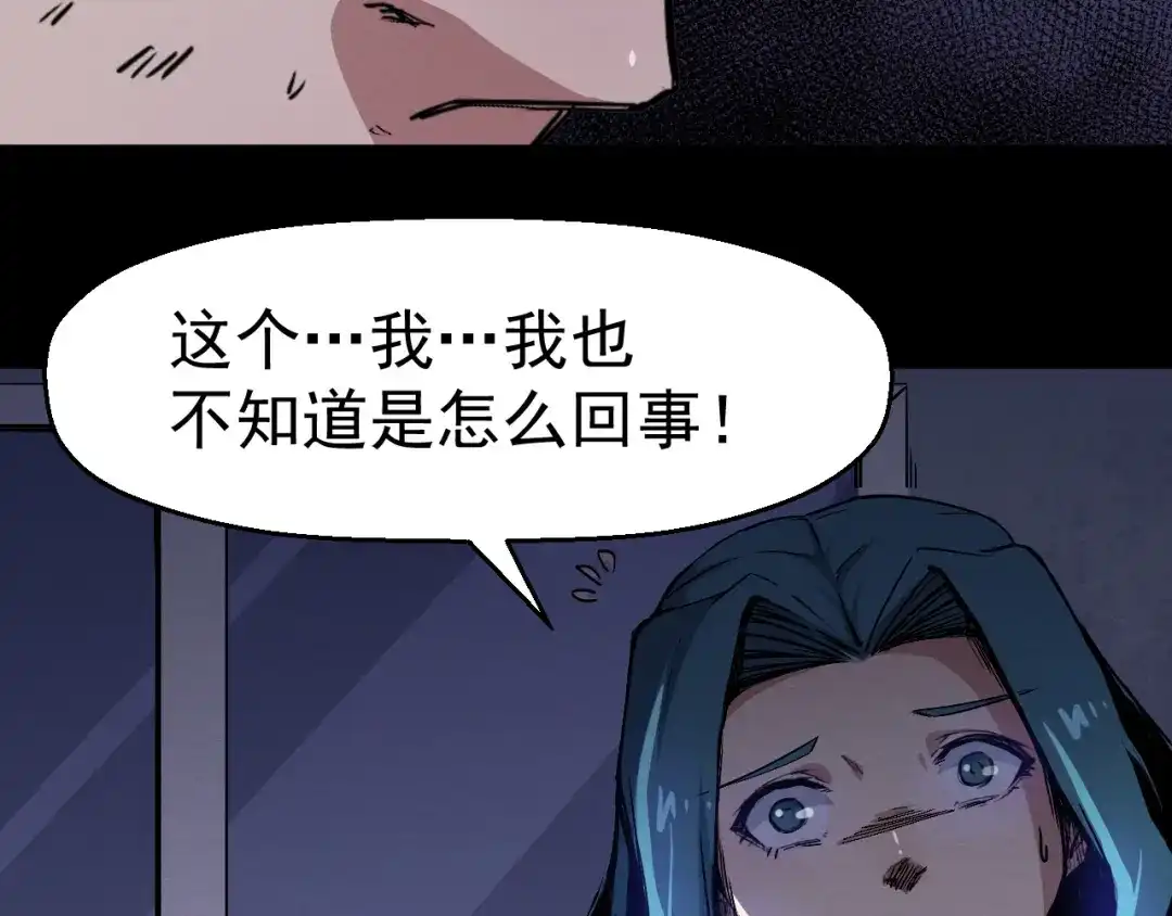 《死亡存档》第45话 暴露 第33页
