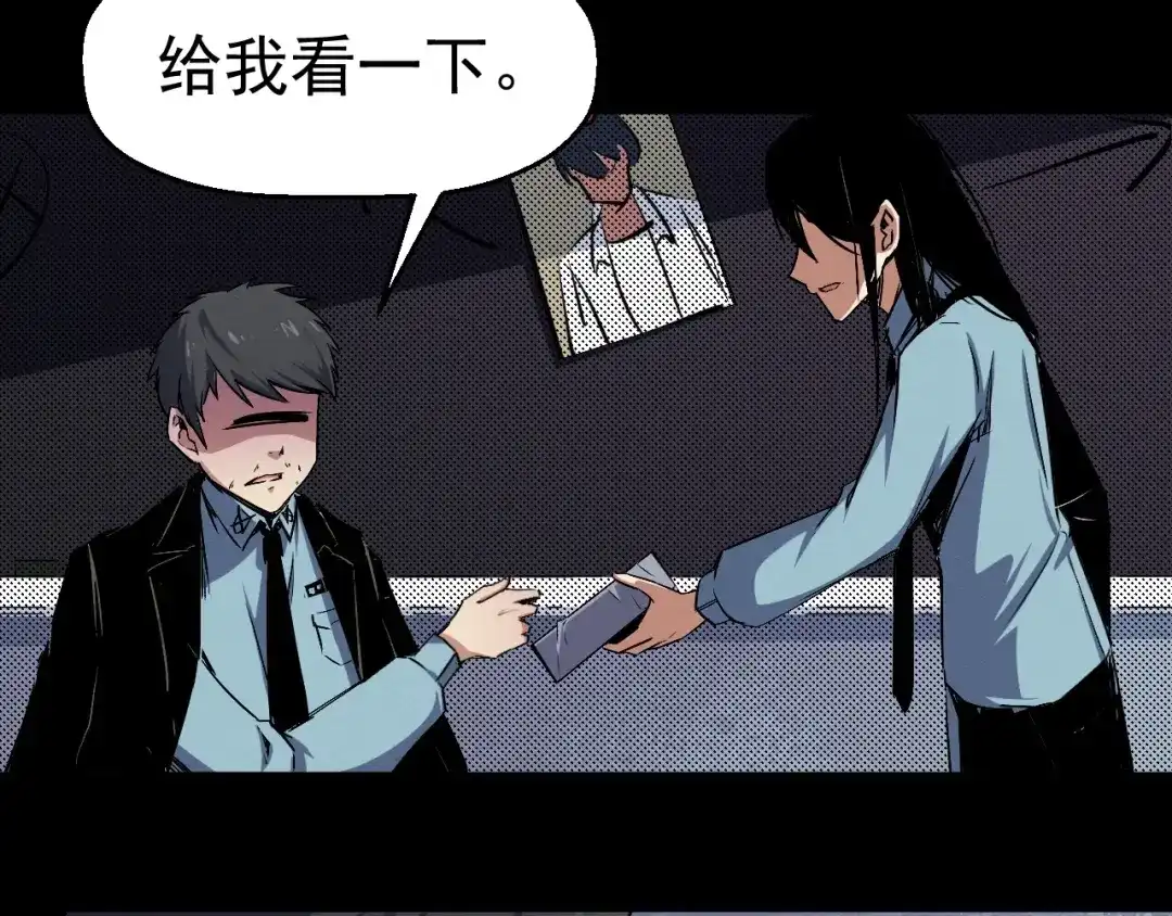 《死亡存档》第45话 暴露 第9页
